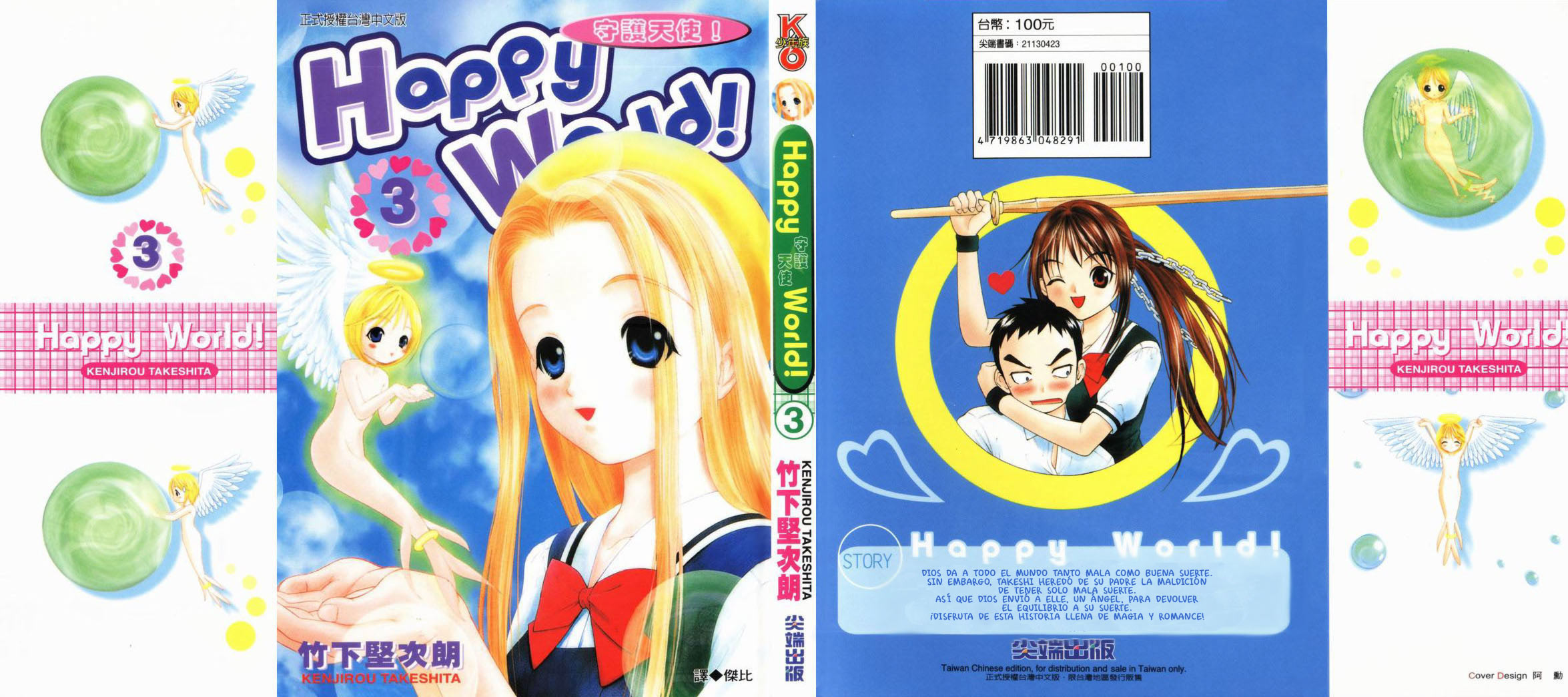 Happy World!-Volume 3 Chapter 16
