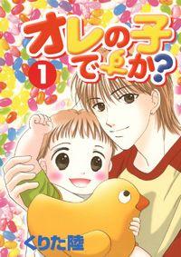 Ore no Ko desu ka? Ore no Ko desu ka?